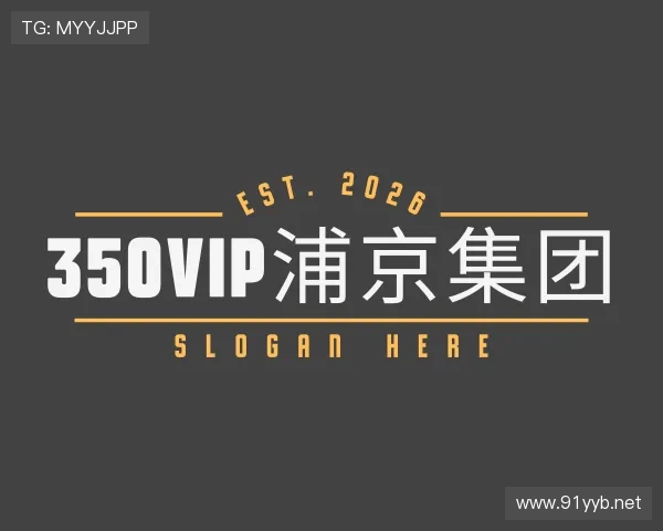 了解350vip浦京集团